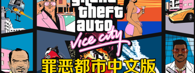 Steam版的罪恶都市怎么设置中文